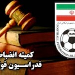 رای کمیته انضباطی برای پرسپولیس