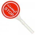 ایست بازرسی