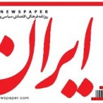 روزنامه ایران