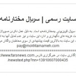 سایت سریال مختارنامه