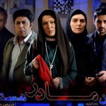 من مادر هستم