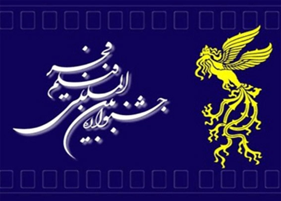 جشنواره فیلم فجر