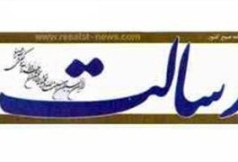 روزنامه رسالت
