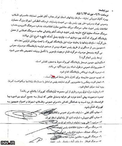 سند بازداشتگاه کهریزک