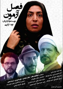 فیلم فصل آزمون به کارگردانی نوید ترابی